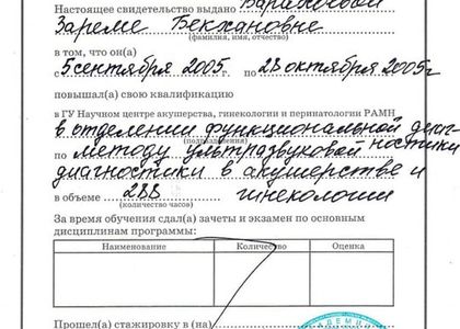 Свидетельство о повышении квалификации. Барахоева Зарема Бекхановна