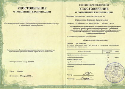 УПК. Барахоева Зарема Бекхановна