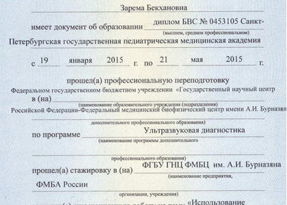 Приложение к диплому. Барахоева Зарема Бекхановна